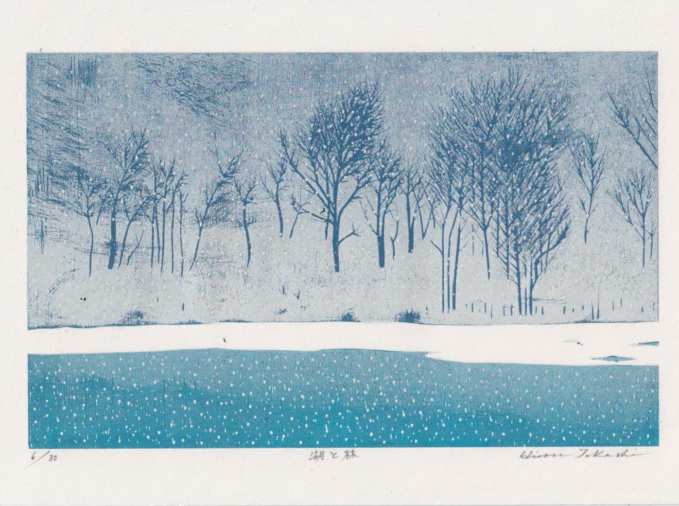 Takashi Hirose : Lac et forêt - Estampe japonaise originale