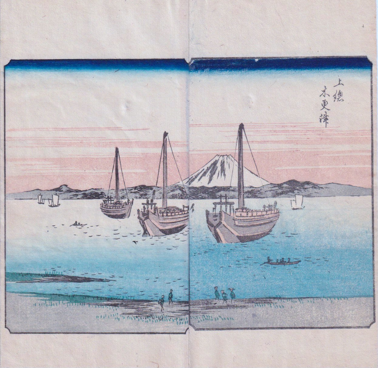 Hiroshige Utagawa : Vue du Mont Fuji depuis Ōsarutsu, province de Kazusa (Kazusa, Ōsarutsu)