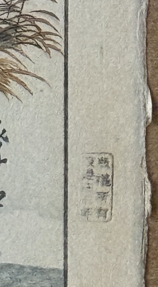 Itō Takashi - Neige sur le lac Shibayamagata (柴山潟雪) - estampe Shin Hanga originale