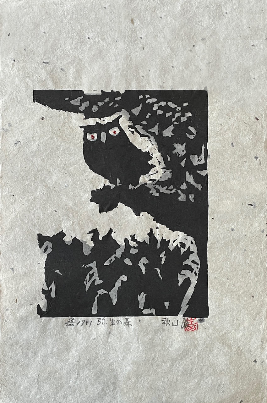 Estampe japonaise de IWAO Akiyama, la forêt de Yayoi