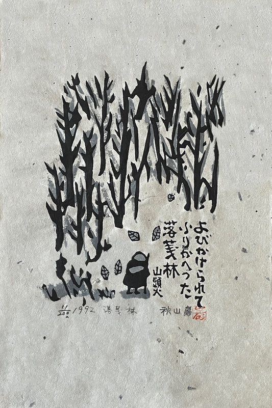 Estampe japonaise forêt de feuilles mortes