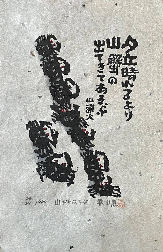 estampe japonaise les crabes des montagnes jouent