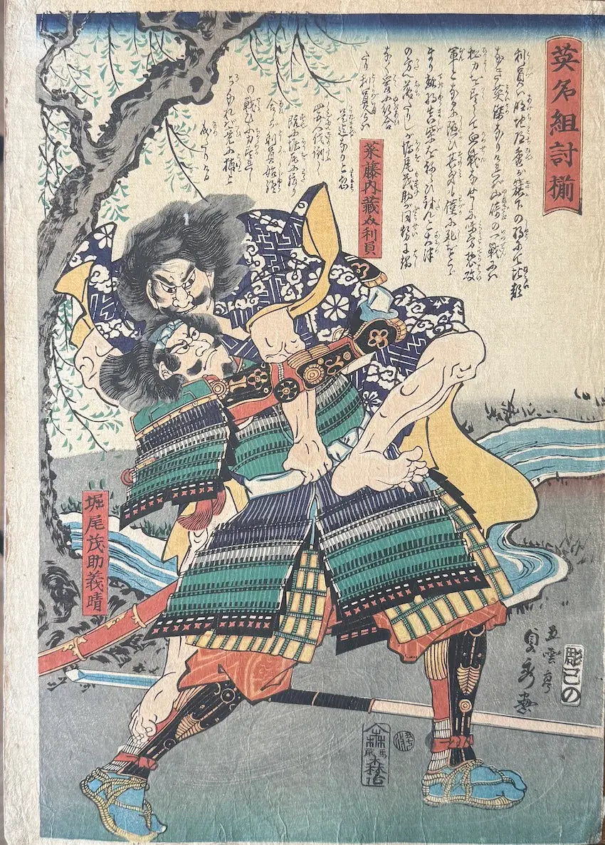 Estampe ukiyo-e authentique d'Utagawa Sadahide (1865) montrant deux samouraïs en plein combat