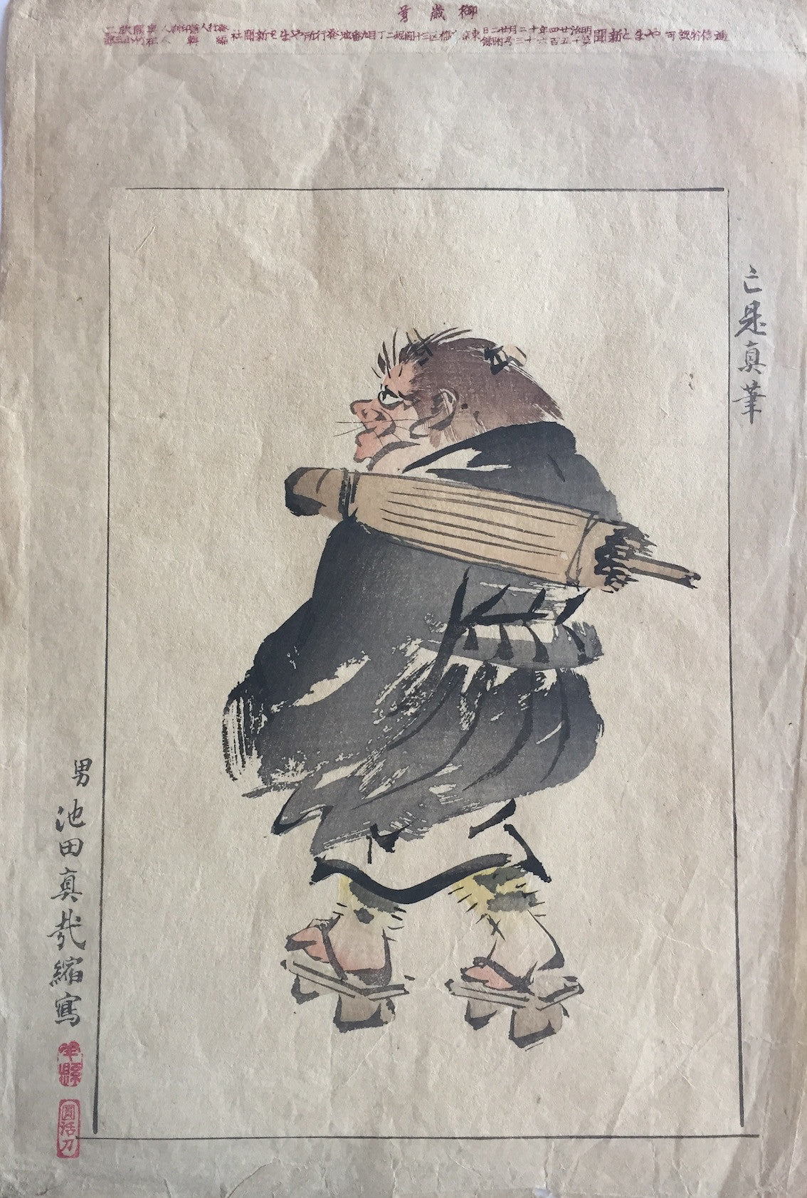 estampe japonaise ukiyoe Shibata Zeshin le démon