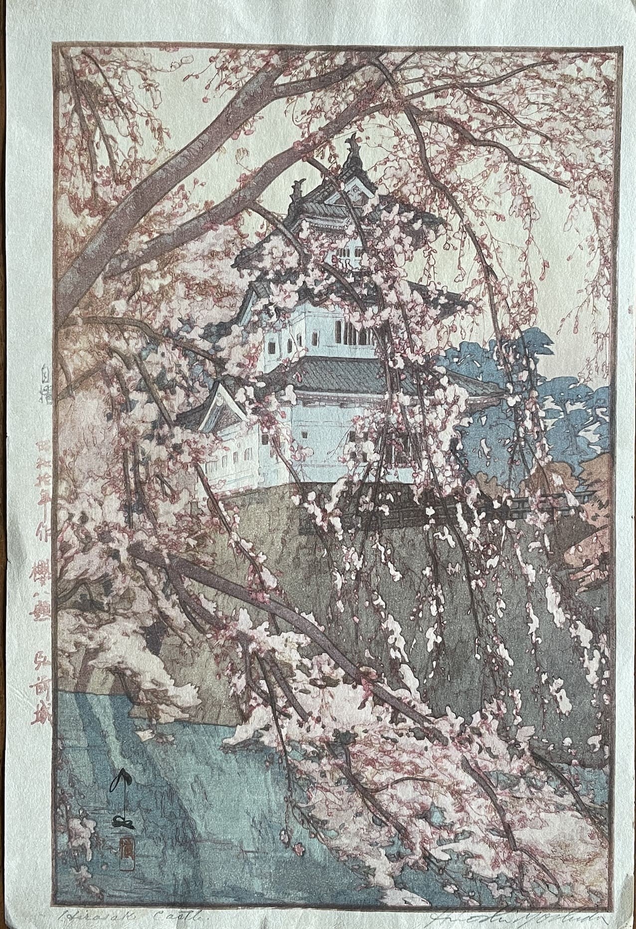 Hiroshi Yoshida Hirosaki Castle jizuri seal Shin Hanga