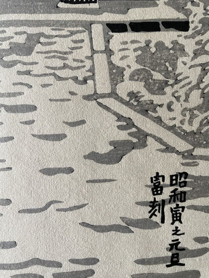 Tokuriki Tomikichiro - Jingu Bunko