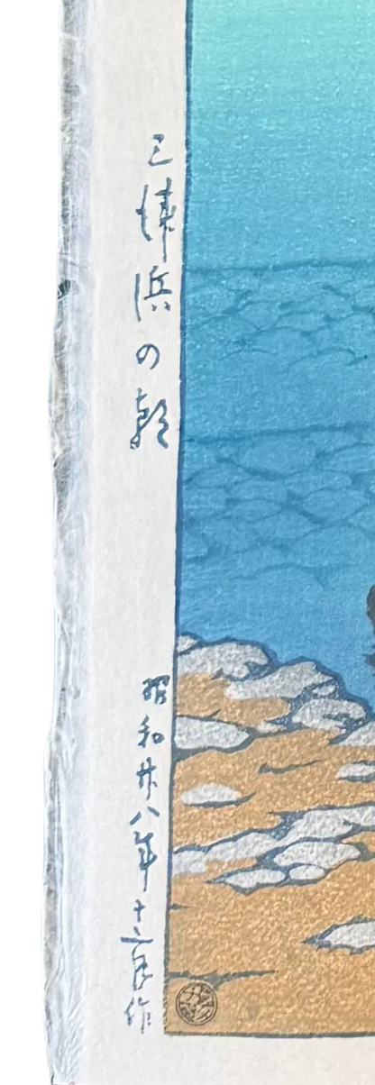 Estampe japonaise de Hasui Kawase : matin à la plage de Mito