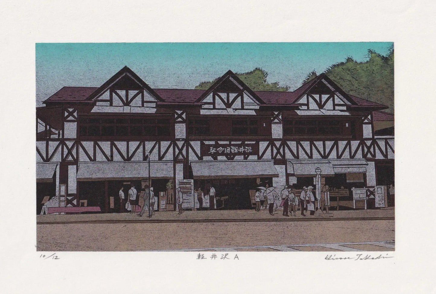 Takashi Hirose : Karuizawa A