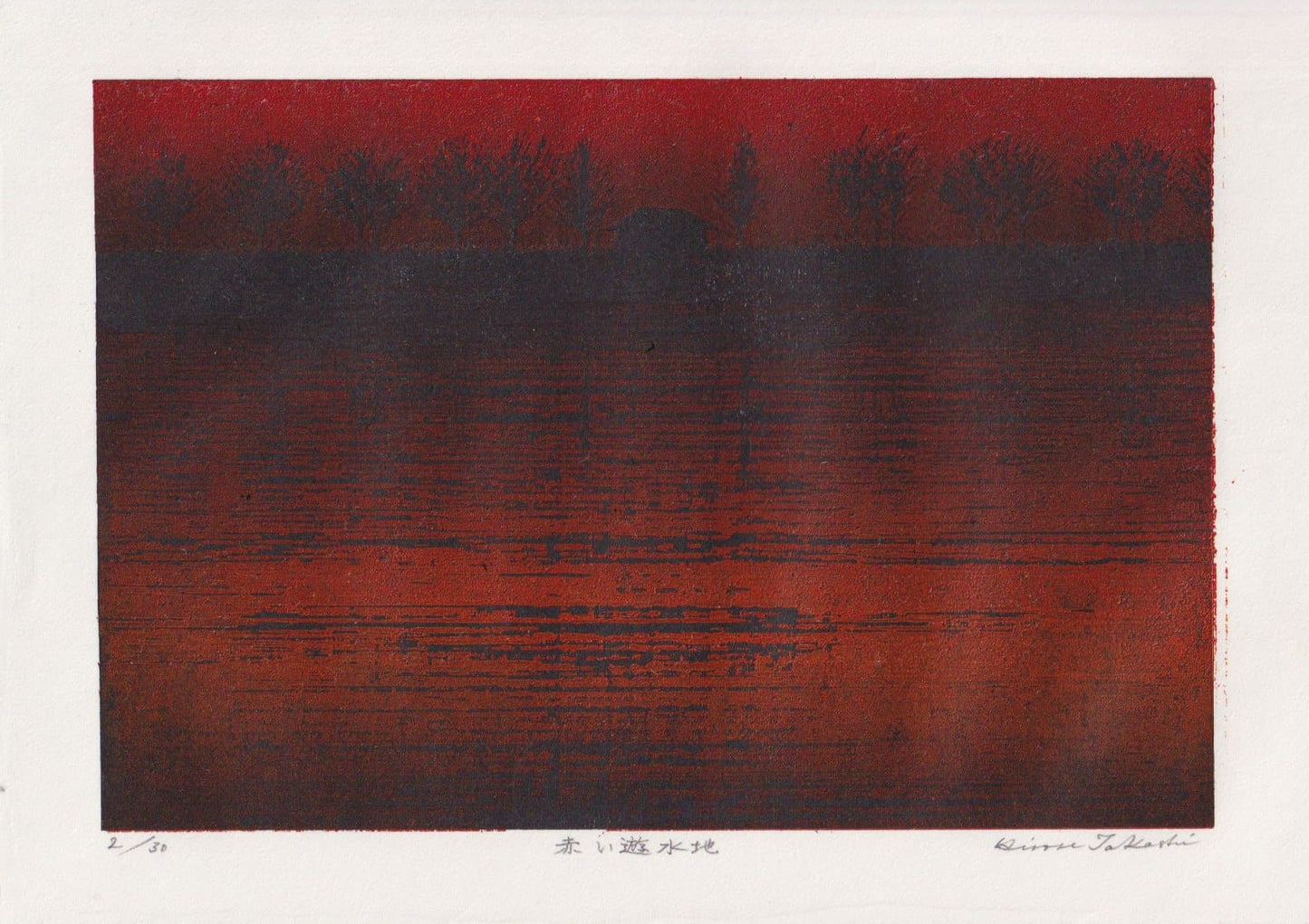 Takashi Hirose : bassin rouge - Estampe japonaise originale