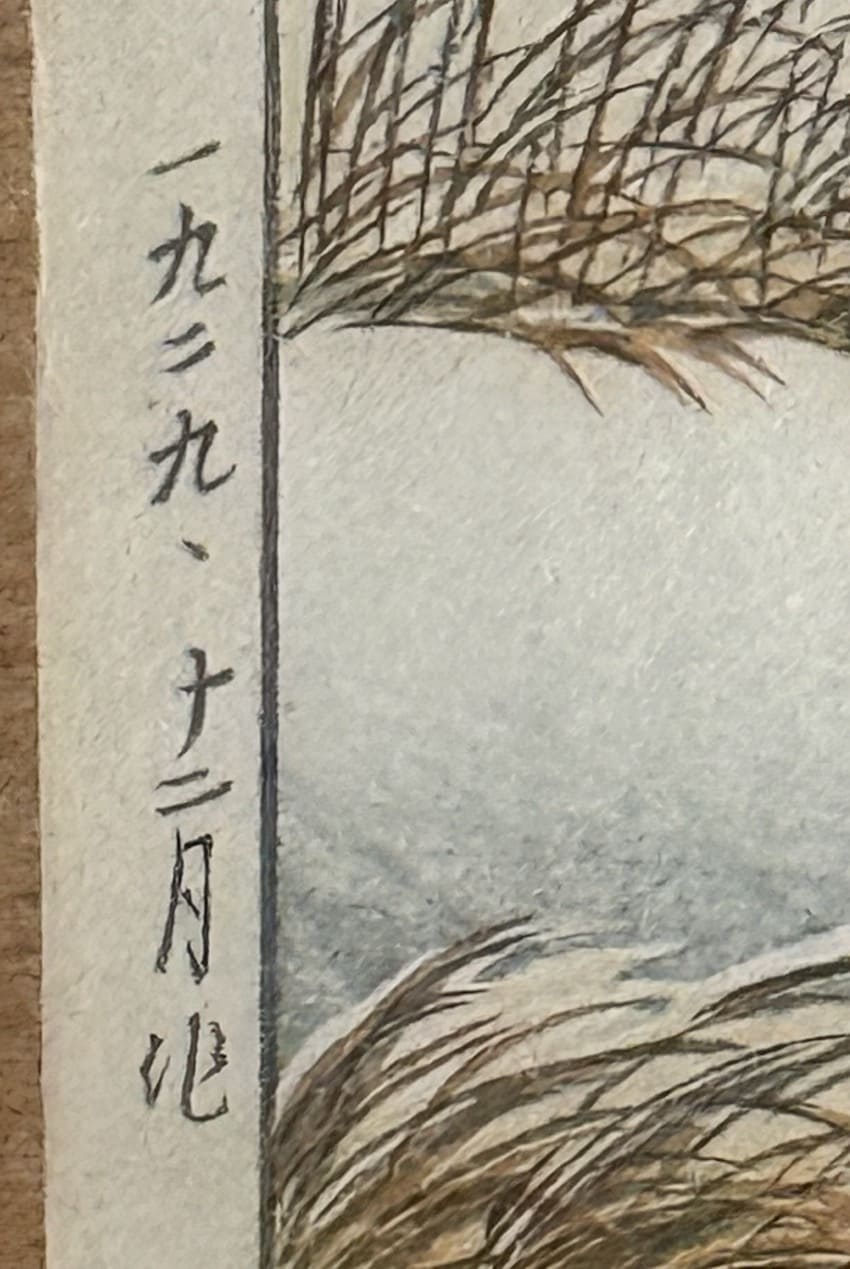 Itō Takashi - Neige sur le lac Shibayamagata (柴山潟雪) - estampe Shin Hanga originale