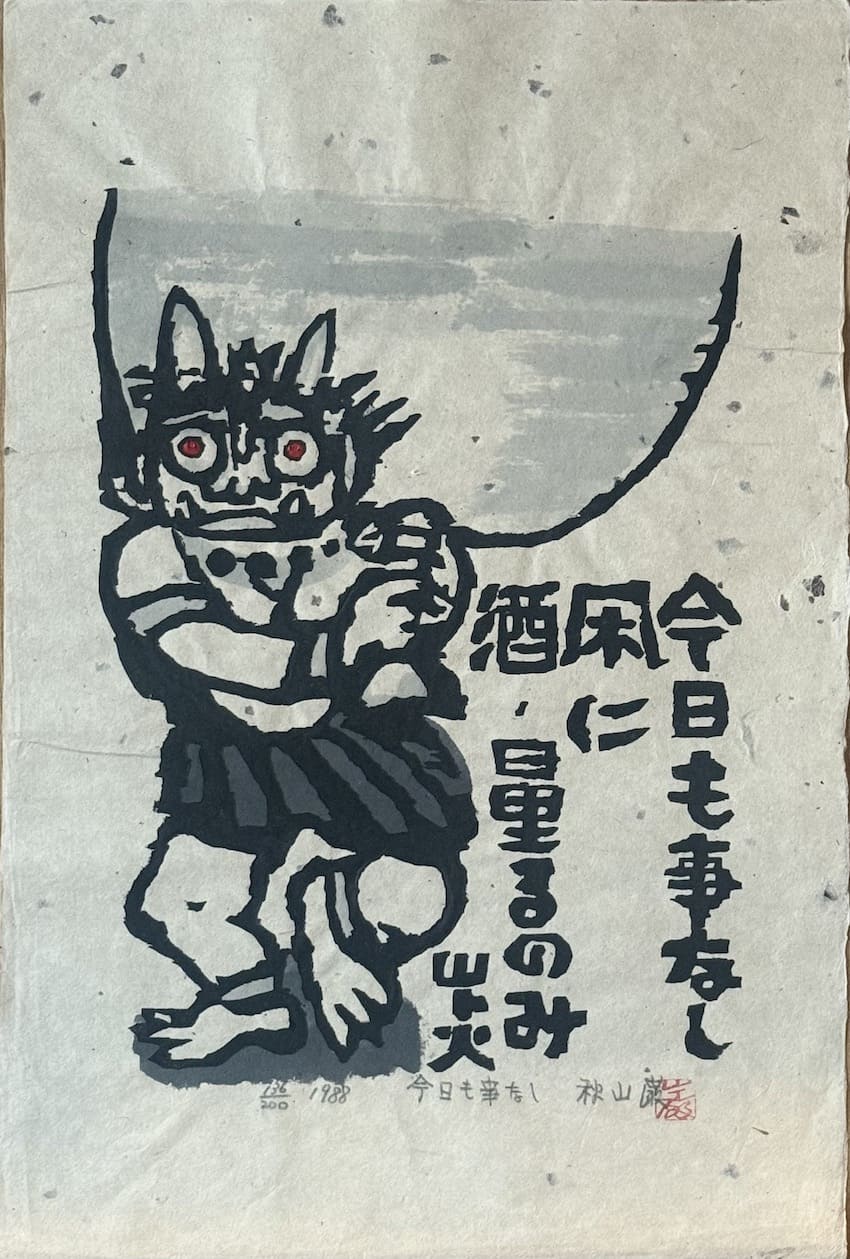 Iwao Akiyama estampe japonaise originale d'un oni haiku de santoka