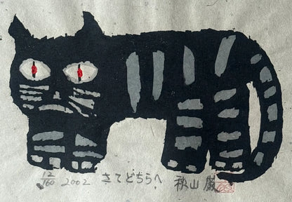Iwao Akiyama, Et maintenant où allons-nous, estampe japonaise chat noir, gravure sur bois 2002