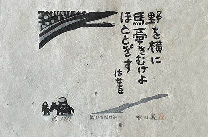 Estampe japonaise de IWAO Akiyama, le voyage à cheval