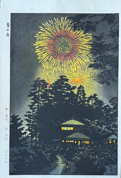 Estampe japonaise Shin Hanga de Shiro Kasamatsu intitulée Nuit d'été, montrant un feu d'artifice jaune et orange éclatant au-dessus d'une maison illuminée et de silhouettes d'arbres.