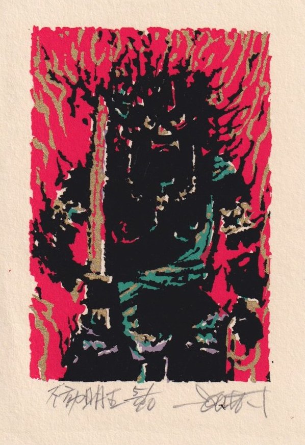Ikegami Sōhō – Fudō Myōō - Estampe japonaise contemporaine