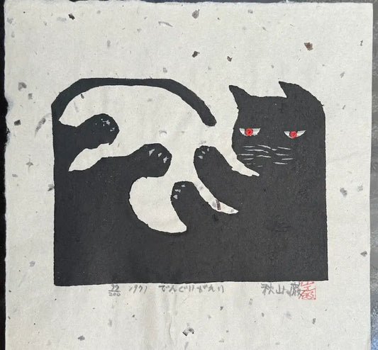 Estampe japonaise contemporaine de Iwao Akiyama représentant un chat noir stylisé faisant une galipette, avec des yeux rouges, sur papier washi artisanal.
