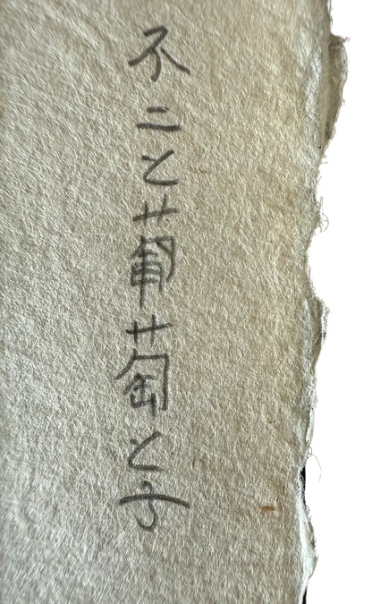 Estampe japonaise de Saiko Kawachi : Fuji, raisins et animaux
