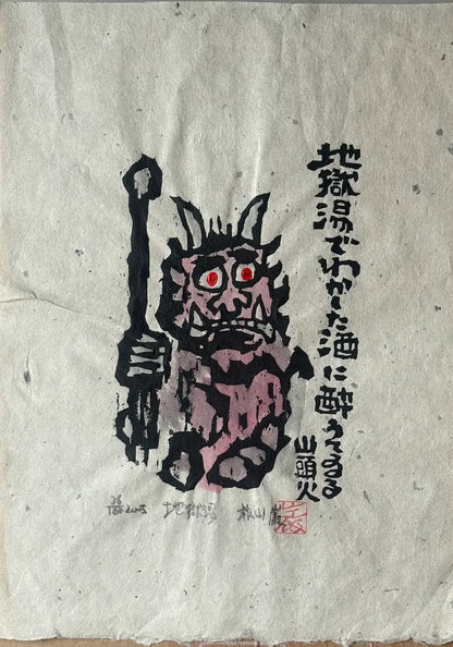 estampe japonaise de Akiyama Iwao représentant un Oni accompagné d'un haiku de Santoka