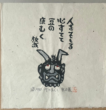 Estampe japonaise de Iwao Akiyama : le Oni de la neige