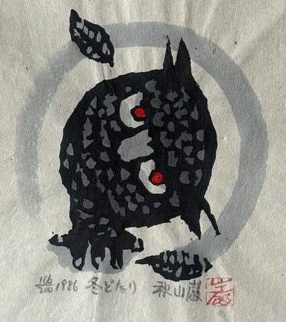 Estampe japonaise d’Iwao Akiyama intitulée L’hiver approche, représentant un hibou noir aux yeux rouges devant un cercle gris et deux feuilles.