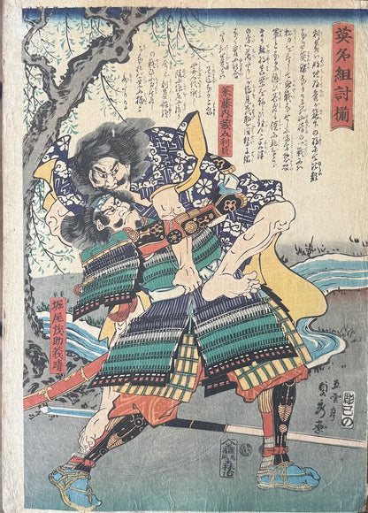 Estampe ukiyo-e authentique d'Utagawa Sadahide (1865) montrant deux samouraïs en plein combat
